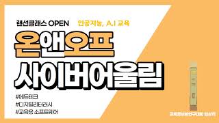 교육용SW_ A.I CAN DO, 아이 캔 두! 미래 역량 기르기 screenshot 2