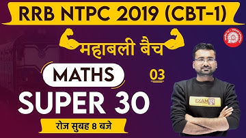 Railway NTPC 2019 (CBT-1) || महाबली बैच || MATHS || By Abhinandan sir || Class 03 || Super 30