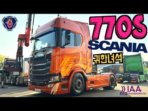 스카니아770S 스벰파 파이어 에디션, 수입트럭 에디션 <strong>모델이란</strong>? IAA2024