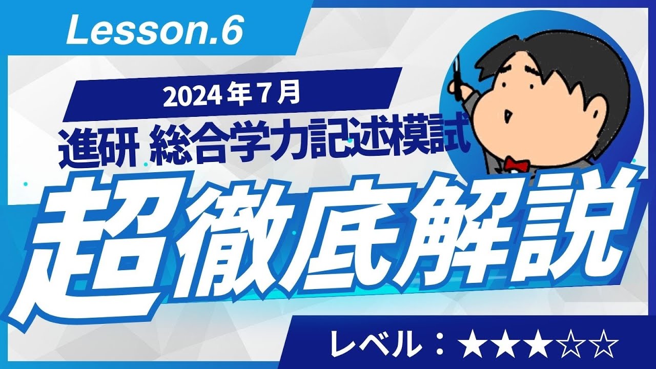 2024 総合学力記述模試（3年7月）【Z6】微分法と積分法 数学模試問題