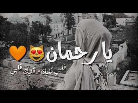 رحمان يا رحمان مشاري راشد العفاسي حالات واتس اب دينيه