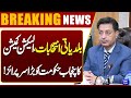 Local Body Elections: Election Commission’s Big Surprise for Punjab Government! | Breaking News