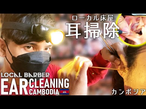 【耳かき/耳掃除】ローカル床屋/理髪店 Barber Ear Cleaning ASMR Cambodia