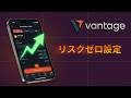 Vantageデモ口座の開設方法:1,000ドルで取引を始めるステップ(MT5)