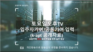 Enter K-apt resident contribution/joint contribution (see video description below) screenshot 5