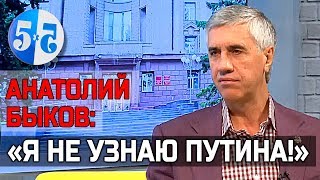 Анатолий Быков: «Я не узнаю Путина!». О повышении пенсионного возраста