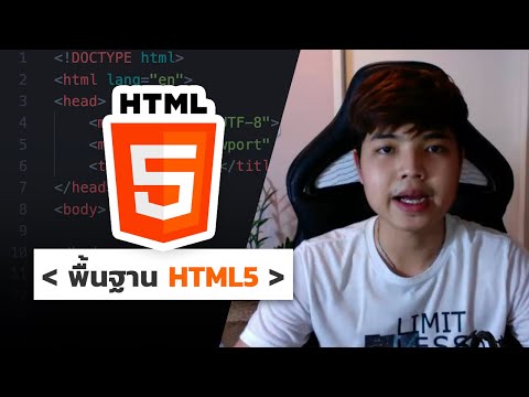 คอร์สเรียนพื้นฐาน HTML5 สำหรับผู้เริ่มต้น 👨‍💻