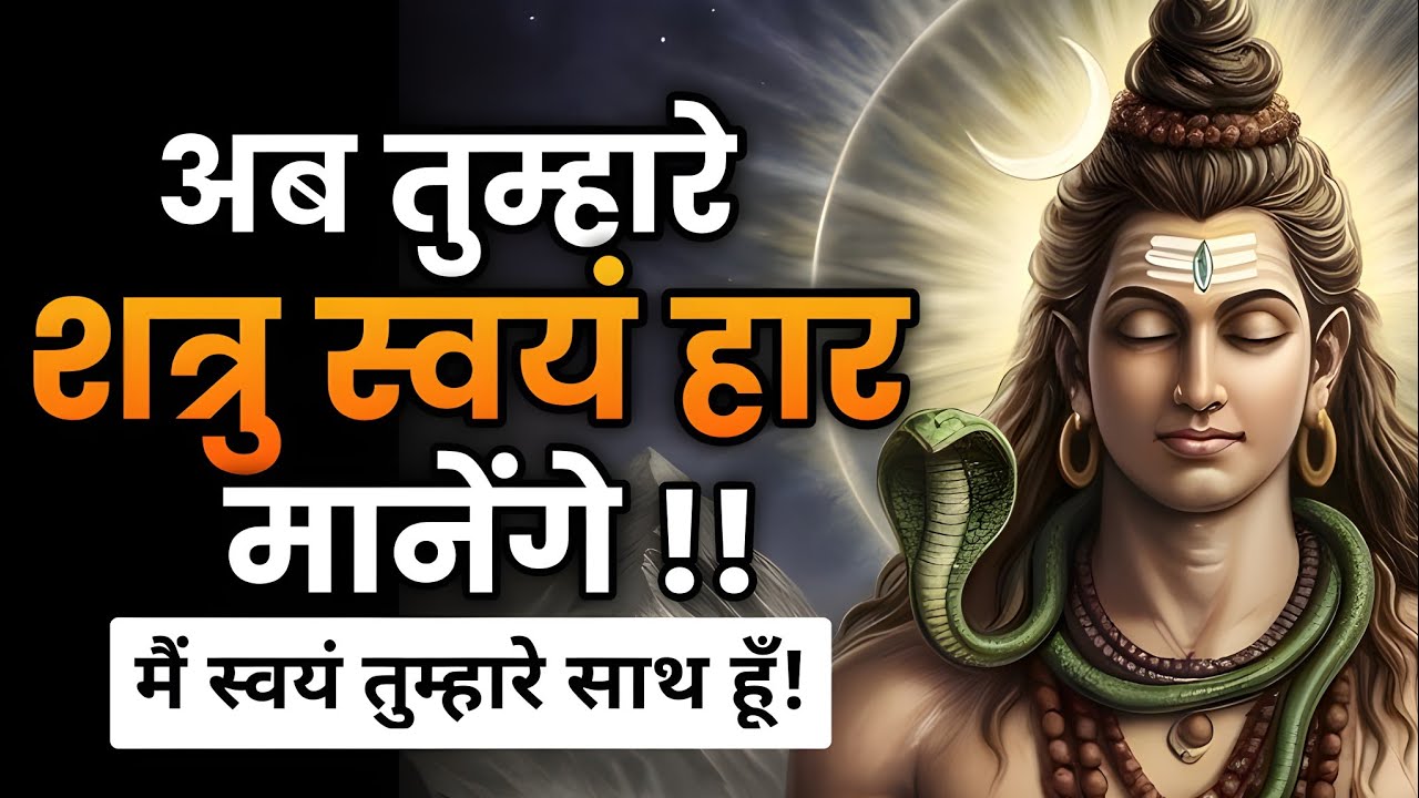 महादेव ने आज तुम्हारे भाग्य का निर्णय कर दिया है | Shiv sandesh | Shiv sandesh today | Shiv vani