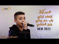ارامام تركي باب عم يبكي جرح الماضي الفنان محمود كيال مهرجان وعد كسمو الرجبي ارامام تركي باب عم يبكي جرح الماضي الفنان محمود كيال مهرجان وعد كسمو الرجبي
