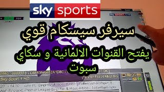 سيرفر سيسكام سريع يفتح القنوات الالمانية سكاي سبورت  cccam sky sport astra 19e