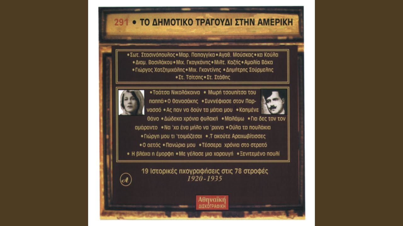 As pan na doun ta matia mou