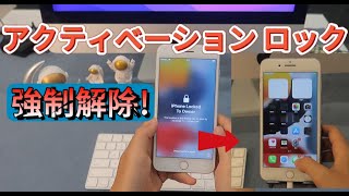 【iOS16】iPhoneアクティベーションロックを強制解除する裏ワザ｜iPhone5s ~iPhoneX｜2023年最新