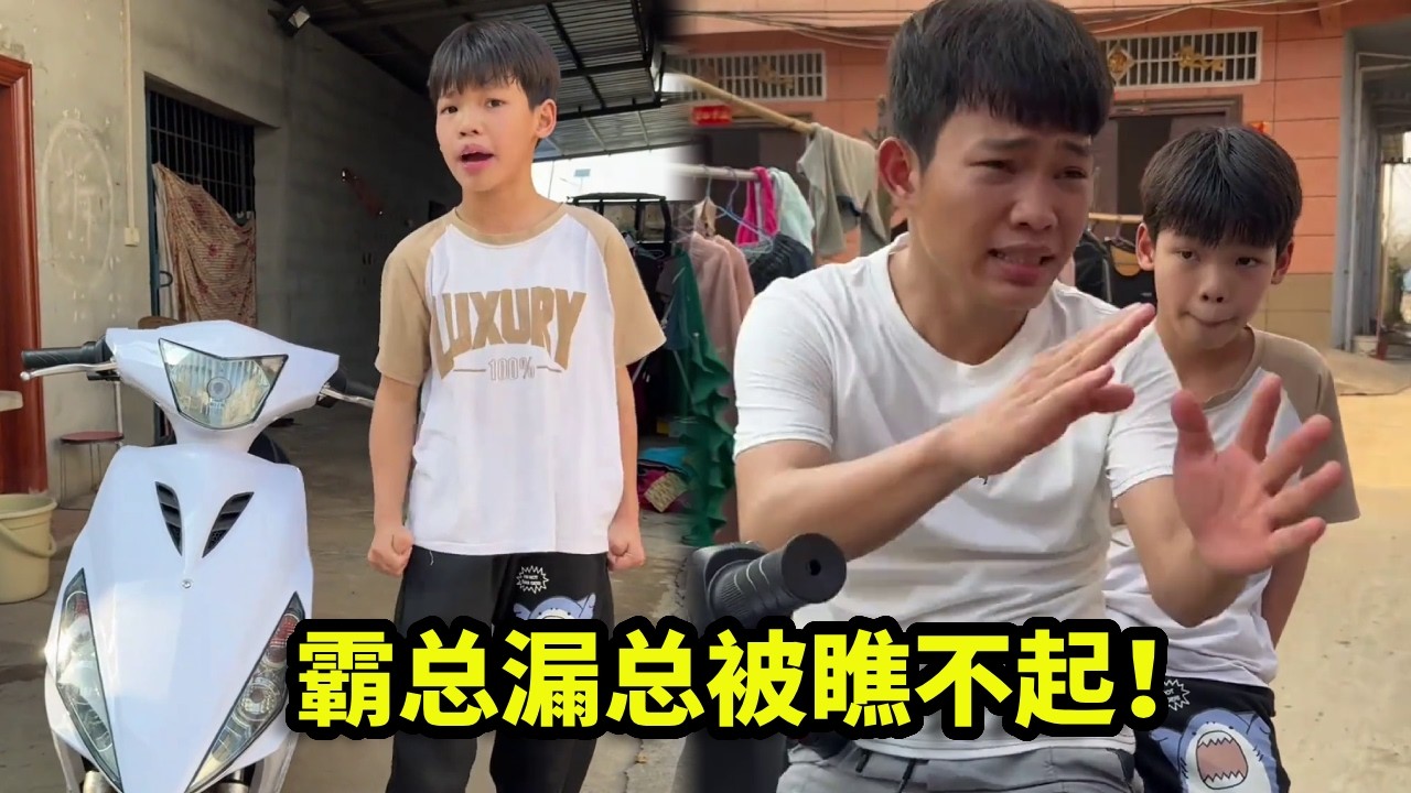 飞总喜提最年轻鬼一车主，带漏总体验首飙，却遭村民“这车不值钱”的暴击！【漏总飞总】
