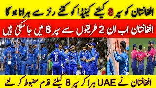Download Lagu How can Afghanistan qualify for the super 8 ll Afghanistan beat UAE ll Afghanistan vs UAE  MP3