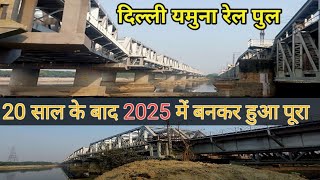Old Delhi Yamuna New Railway Bridge Overhead Wiring Work Completed Bridge Ready After 20 Years