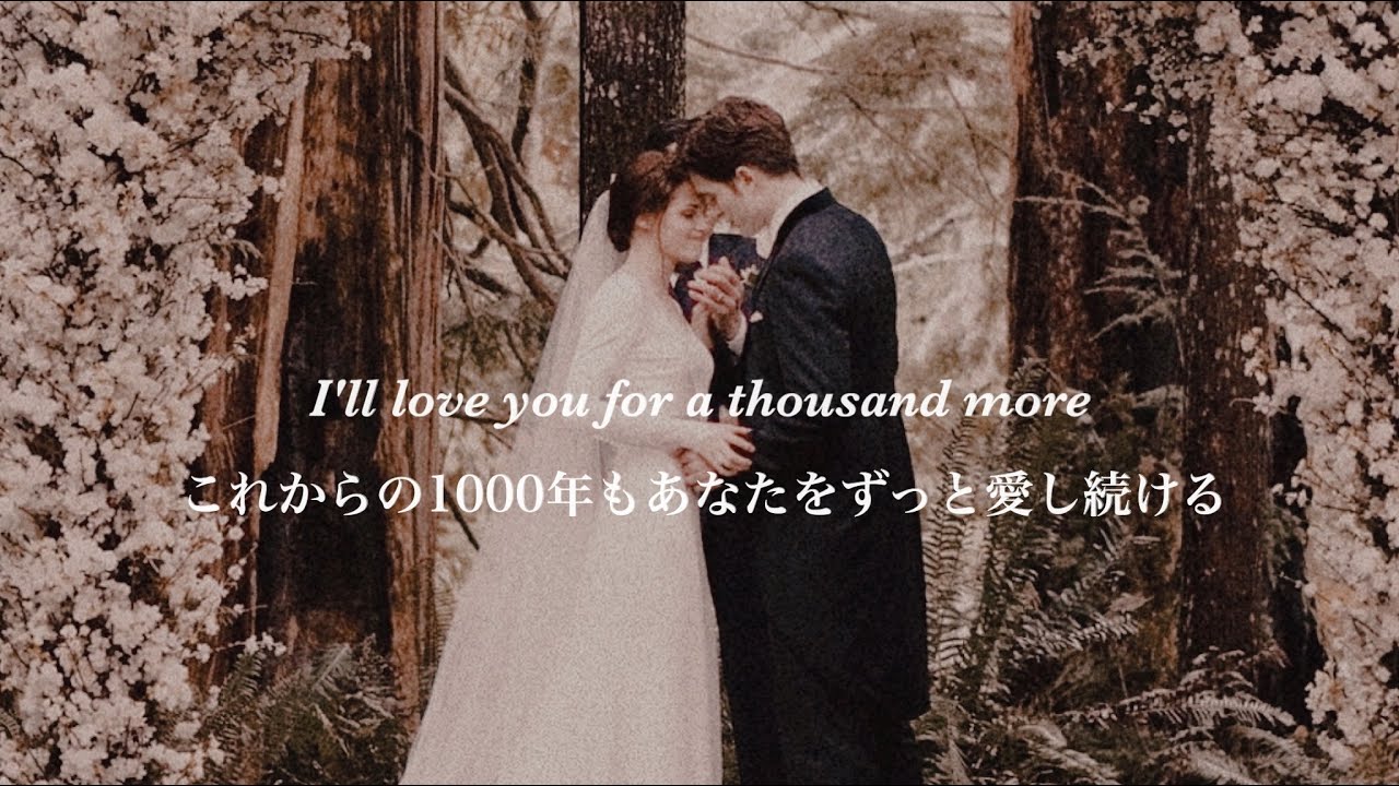 a thousand years 和訳