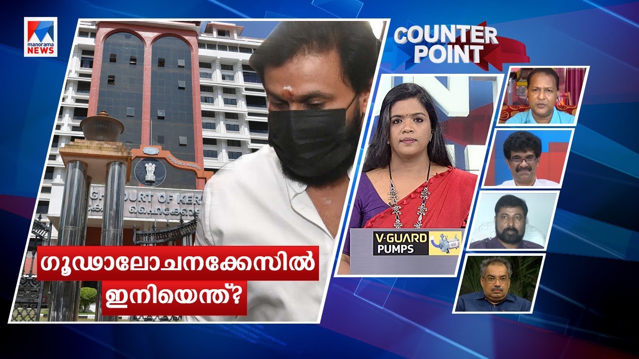 ദിലീപ് കേസിന്‍റെ ഭാവി എന്ത്?; ജാമ്യം അന്വേഷണത്തിന് തടയിടുമോ? | Counter Point
