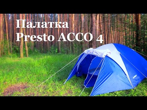 Мы в походе 2ч. Обзор и установка палатки Presto ACCO 4