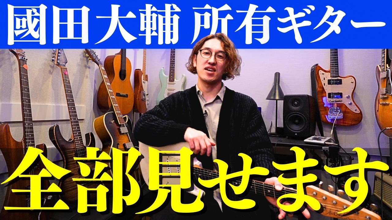 I'll introduce all of my guitars, from gifts from master builders