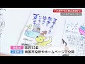 高知の“ゴメン”で恒例の『ハガキでごめんなさい』大賞は亡き母への「ごめんなさい」 (22/01/12 18:00)