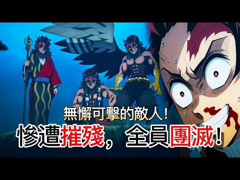 【鬼滅之刃】無懈可擊的敵人！慘遭上弦之四摧殘，全員團滅！ | 刀匠村篇-第四集 | 無臉