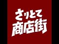 #1 【森山直太朗】西原商店街で思い出のカレーを食べる