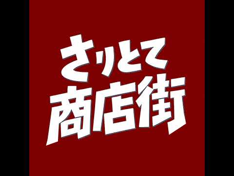 #1 【森山直太朗】西原商店街で思い出のカレーを食べる
