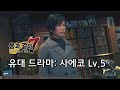 [용과 같이 7] 유대 드라마 - 사에코 Lv.5