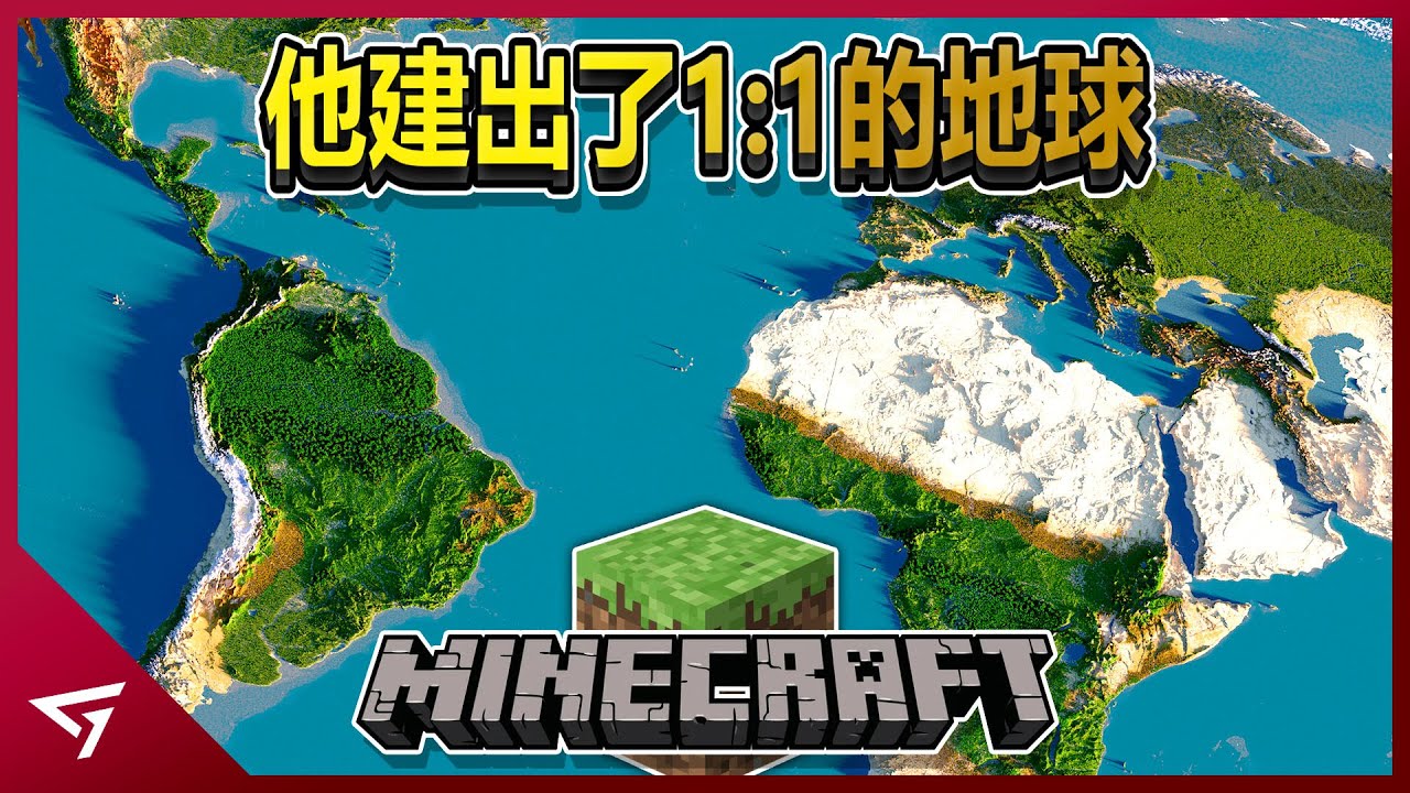 他如何用Minecraft建出1:1的地球？如何建出信息量稀少的北韓？夢想能實現嗎？