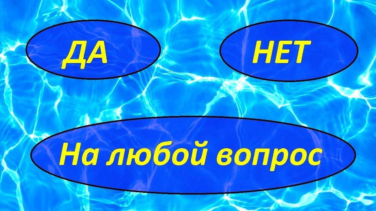 Гадание онлайн на работу таро да нет лучшая стратегия для дневных графиков форекс