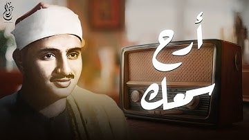 تلاوة خاشعة من سورتي الطور والحديد بصوت الشيخ المنشاوي تهدئ القلب