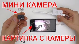 ПРИЕМНИК ДЛЯ МИНИ КАМЕРЫ ПЕРЕХОДНИКИ USB-C to MICRO USB БЫВАЮТ РАЗНЫЕ