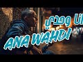   أغنية مغربية انا وحدي