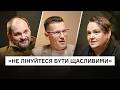 Як бути щасливим Юрій Чорноморець Дмитро Стрижов Анна Валєнса CEO Club 
