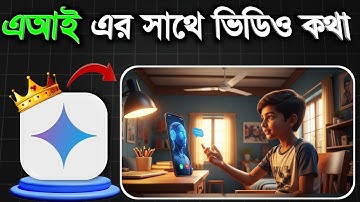 ফ্রিতে AI এর সাথে ভিডিও কলে কথা বলুন সরাসরি বাংলায় | AI এর সাথে কিভাবে কথা বলব | এআই ভিডিও চ্যাট