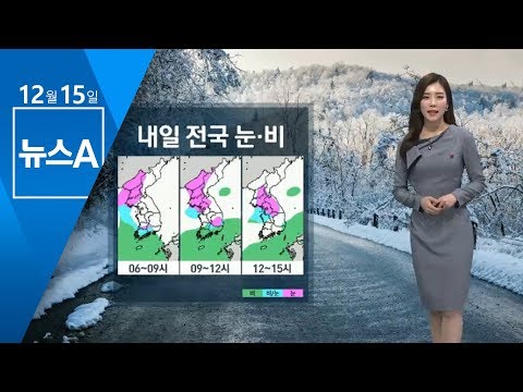 [날씨]내일 전국 눈·비…곳곳 미세먼지 | 뉴스A