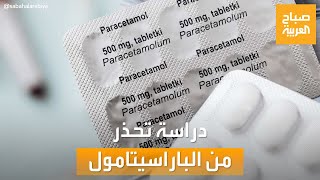 صباح العربية | دراسة جديدة تحذر من 