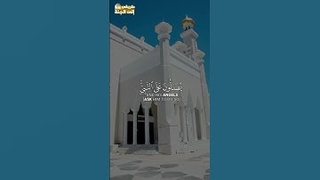 إن الله وملائكته يصلون على النبي #سورة_الاحزاب #فارس_عباد #trend #اكسبلورر #explore #trending #لايك