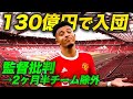 【裏話】マンチェスターUtdで干され続けるサンチョ、何が起きた?