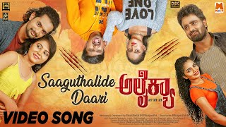 Saaguthalide Daari Video Song | Alaikyaa | Sai Somesh | Hari Prasad | Pancham Jeeva | M Bhupathi