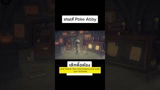 Download free   Poke Abby