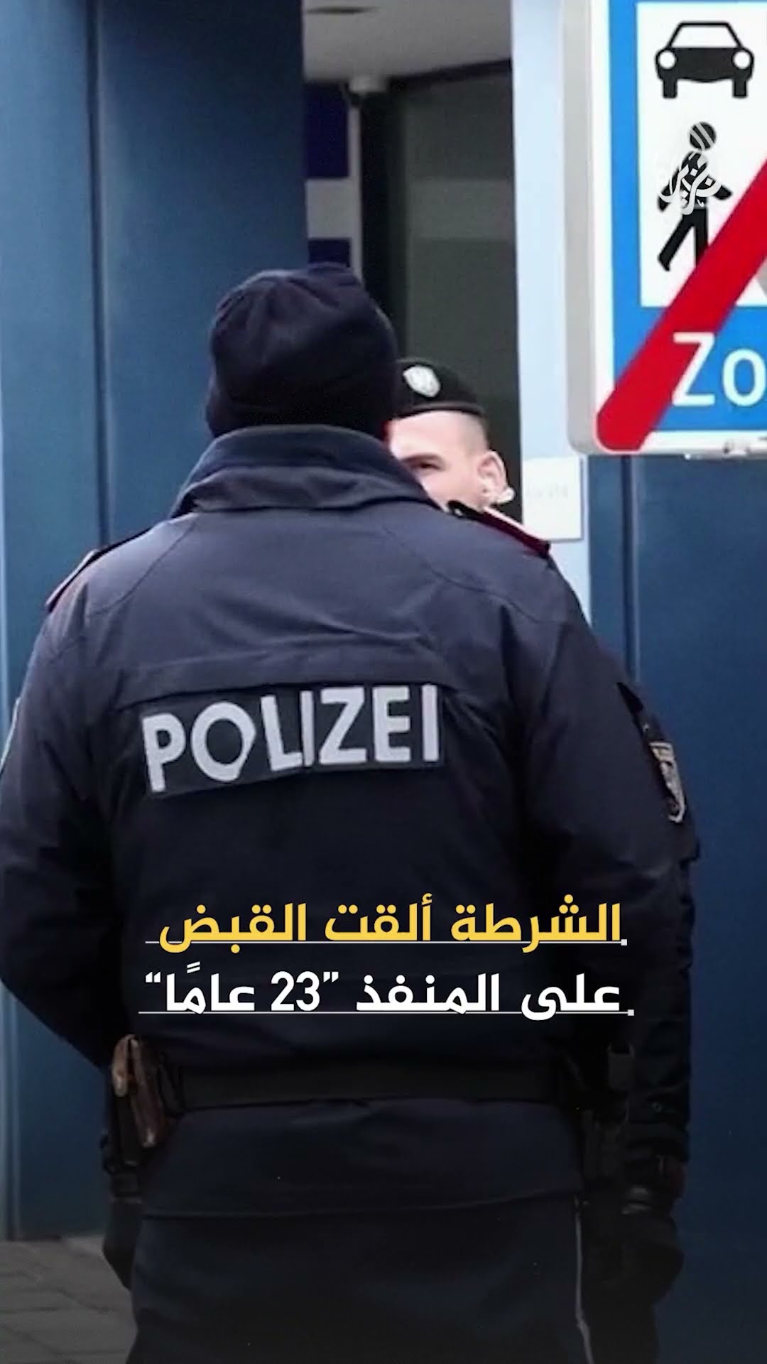 سوري يحبط محاولة اعتداء بالسكين نفذه لاجئ بحق آخرين في النمسا