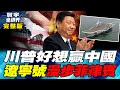 台海緊張局勢