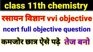 class 11th chemistry vvi objective question 2022 / chemistry class 11 vvi question / in hindi screenshot 2