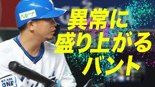 【それ】岡田雅利の犠打、異常に盛り上がる【めっちゃ大事】