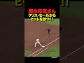 岡本和真がクリス・セールから内野安打を放つ！