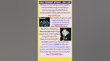 Daily Current affairs Current affairs today in telugu #upsc #currentaffairs #dsc #trendingshort #gk