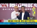 不回台灣打中職！陽岱鋼宣布本季結束後引退 8/1記者會親自說明｜三立新聞LIVE