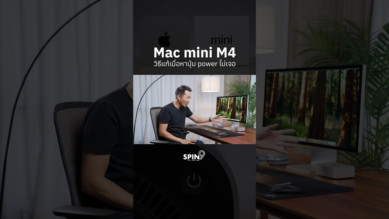 Mac mini M4 วิธีแก้เมื่อหาปุ่ม power ไม่เจอ