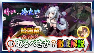 【うたわれるもの ロストフラグ】【降臨祭】リンネ 取るべきか？徹底解説！限定鏡「紫紺の契り」解説します！【ロスフラ】